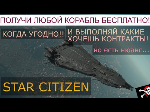 Видео: ЛЮБОЙ КОРАБЛЬ НА ХАЛЯВУ В STAR CITIZEN! ДАЖЕ POLARIS!