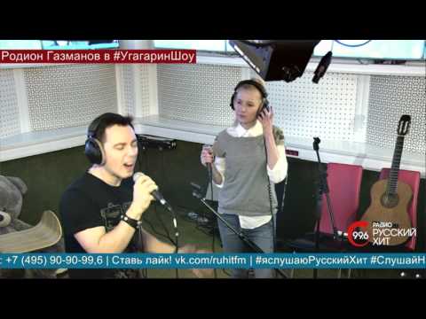 Видео: Родион Газманов - "Парами" (LIVE на "Радио Русский Хит")