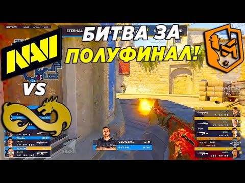 Видео: ЭТОТ ЭЙС ВОЙДЕТ В ИСТОРИЮ!! - NaVI vs Eternal Fire | PGL Major 2024