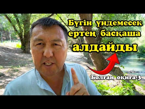 Видео: Мені алдап ашуландырған шынайы оқиға.Бұл бірінші рет емес