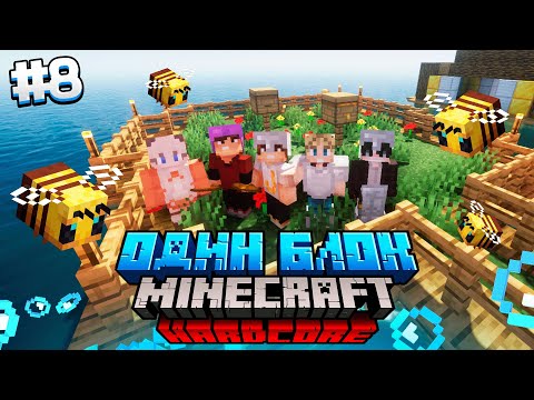 Видео: 100 Дней на ОДНОМ БЛОКЕ в ОКЕАНЕ / #8 / ПЧЕЛИНЫЙ ОСТРОВ! / Minecraft Хардкор