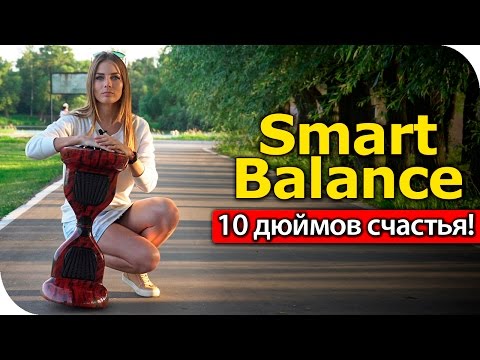 Видео: Гироскутер 10 дюймов