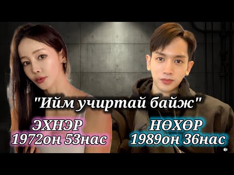 Видео: АСУУДАЛТАЙ БАЙЖЭЭ.