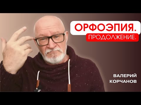 Видео: Некоторые правила произношения согласных букв.