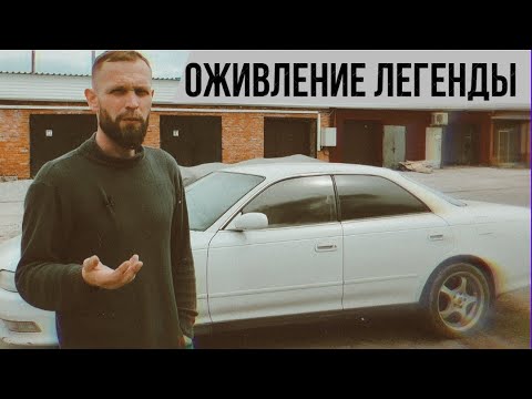 Видео: Toyota Mark2 не заводится, скачут обороты