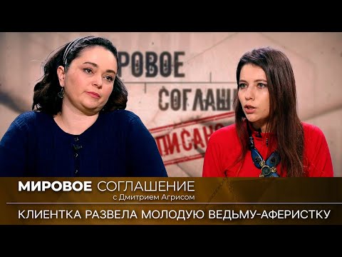 Видео: Мировое соглашение. Эфир от 15 июня 2023 года