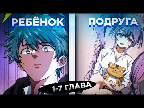 Видео: ОН ПЕРЕРОДИЛСЯ В ДРУГОМ МИРЕ В РЕБЁНКА И ПОЛУЧИЛ СИСТЕМУ ЭВОЛЮЦИИ С НУЛЯ И.... ! Озвучка манги 1-7