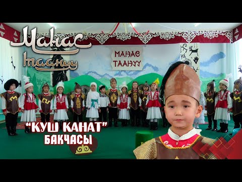 Видео: Төштүктүн жер алдынан чыгышы // Панфилов району // МАНАС ТААНУУ