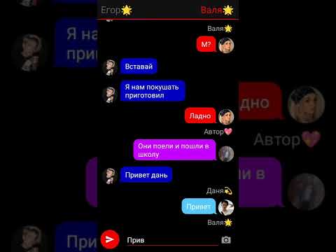 Видео: переписка Егора и вали школа тик токеров 3серия