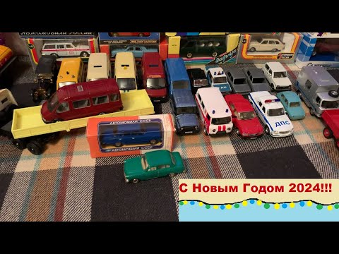 Видео: С Новым Годом 2024! Итоги: пополнения коллекции за год, часть 1