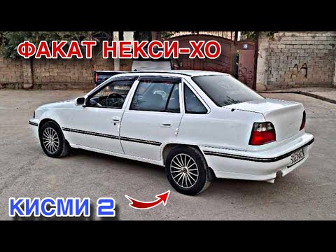 Видео: Мошинхои Фуруши ~ (28.10.2025) Факат Некси-Хо // Кисми 2 😱 Daewoo Nexia 🔥🔥