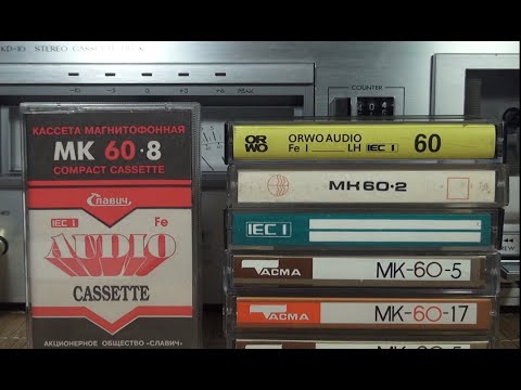Видео: Тест советских кассет уровня МК #audiocassette