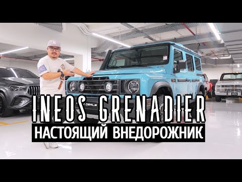 Видео: INEOS GRENADIER ИЗ ДУБАЯ // DEFENDER БОЛЬШЕ НЕ НУЖЕН?