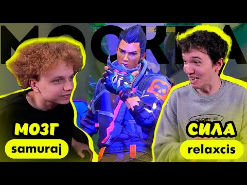 Видео: РЕЛАКС И САМУРАЙ ВСТРЕТИЛИСЬ ЧТОБЫ ПОКАЗАТЬ СКИЛЛ