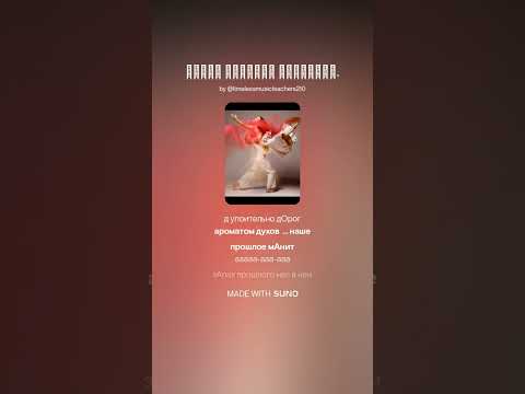 Видео: "Танец высоких искусств" ПЕСНЯ(cover). Стихи авторские Святослава. Музыка, вокал - нейросеть AI SUNO