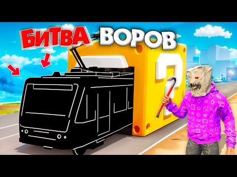 Видео: БИТВА ВОРОВ, НО ВОРУЕМ ЛАКИ БЛОКИ В ПУСТЫНЕ ЗА 180 СЕК - 3 ЧАСТЬ! БИТВА ВОРОВ В ГТА 5 ОНЛАЙН