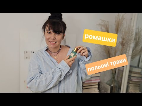 Видео: Аромати з нотами ромашки 🌼 | Найніжніші парфуми, які вас здивують