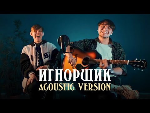 Видео: Ksenon, МНЕ ЛЕНЬ - Игнорщик (Acoustic version)