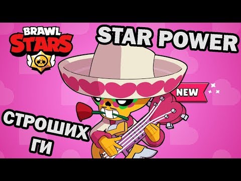 Видео: ВЗЕХ STAR POWER POCO! ЕПИЧНИ ИГРИ!