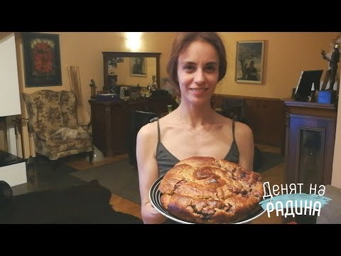 Видео: Денят на Радинa №21: Ами ако не стане…