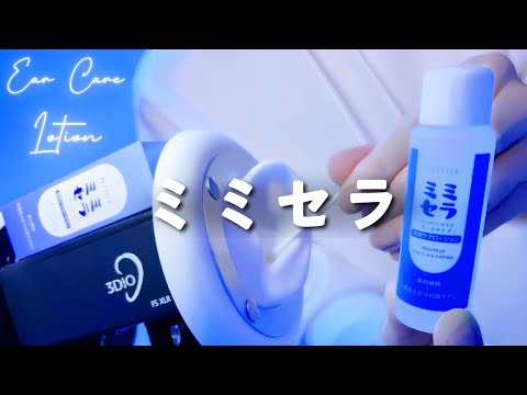 Видео: 【ASMR】Чистка ушей «Мими Сера» — ушной канал и мочка уха/задняя часть уха【1 час】