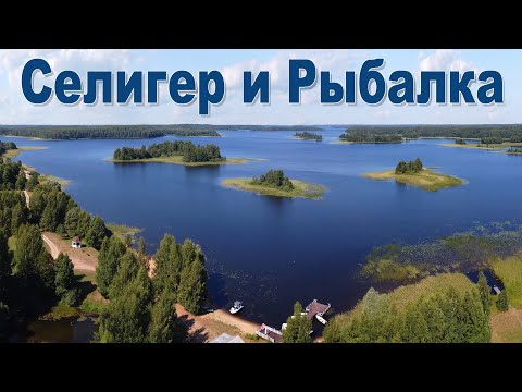 Видео: Шикарная рыбалка на озере Селигер  |  Luxury fishing on Lake Seliger