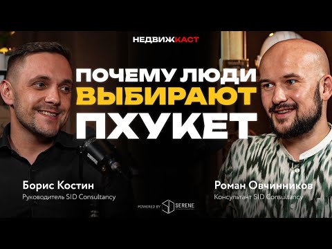 Видео: Дубай, Турция или Пхукет. Почему люди выбирают жить, работать и инвестировать на острове?
