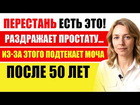 Видео: УРОЛОГ: Перестань кушать это. Это раздражает простату — ИЗ-ЗА ЭТОГО ТЕЧЁТ МОЧА