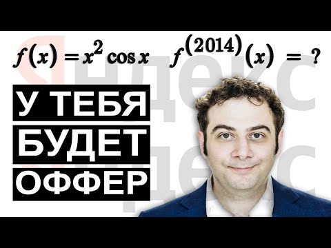 Видео: ТЕБЯ ВОЗЬМУТ В ЯНДЕКС, ЕСЛИ ТЫ РЕШИШЬ ЭТУ ЗАДАЧУ!