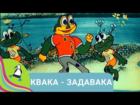Видео: 👨‍👨‍👧‍👧Мультфильм о лягушонке, который задавался! Квака - задавака. Фильм в HD. STARMEDIAKIDS