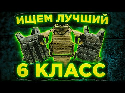 Видео: Кто ЛУЧШИЙ из 6го КЛАССА? ● Побег из Таркова ● Tarkov ● EFT ● Тарков ● ЕФТ