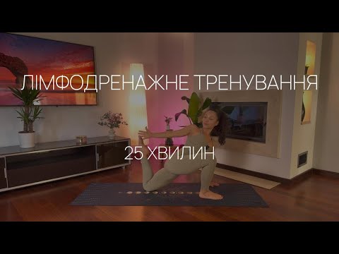 Видео: Лімфодренажне тренування від набряків