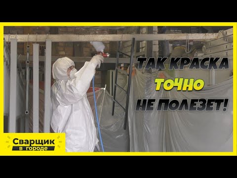 Видео: Как правильно покрасить, чтобы краска не облупилась и не пришлось перекрашивать!