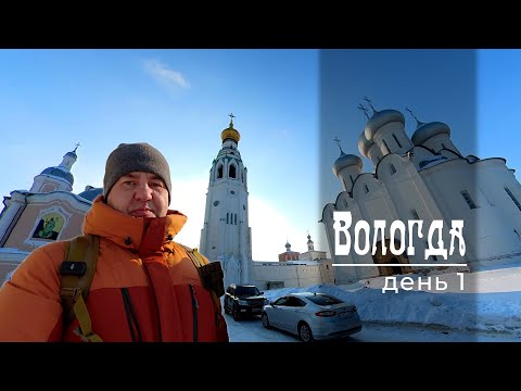 Видео: Путешествие в Вологду. День 1. Кремль, храмы, набережная и нетуристическая вологда. Ужин в DOME1791