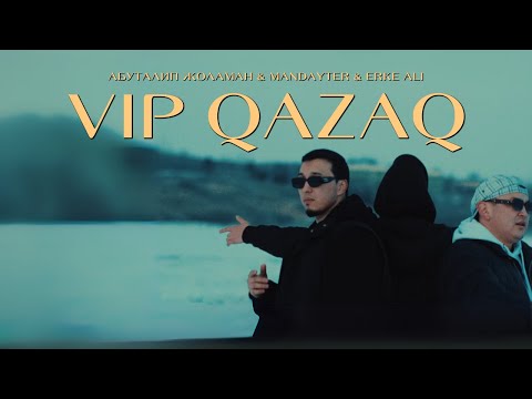 Видео: АБУТАЛИП ЖОЛАМАН feat. ERKE ALI , MANDAYTER - VIP QAZAQ (OFFICIAL MOOD VIDEO)
