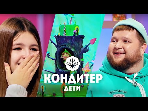 Видео: Торт для Дмитрия Красилова // Кондитер Дети. 3 выпуск