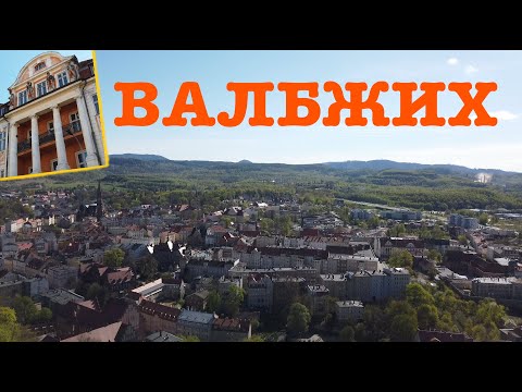 Видео: Місто Валбжих