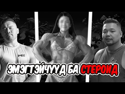 Видео: Эмэгтэйчүүдийн анхны курс. Хар талд орвол тантай юу тохиолдож болох вэ?