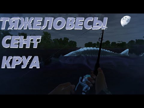 Видео: fishing Planet PS4# Тяжеловесы Сент Круа