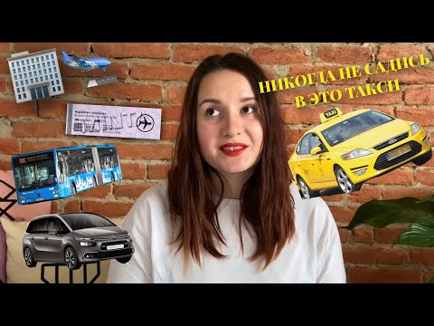 Видео: Из аэропорта в центр Будапешта I как избежать такси за 100€ I Оливерс в Будапеште