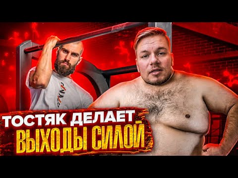 Видео: ВЫХОД СИЛОЙ НА РАЗЫ / ГОГА УЧИТ