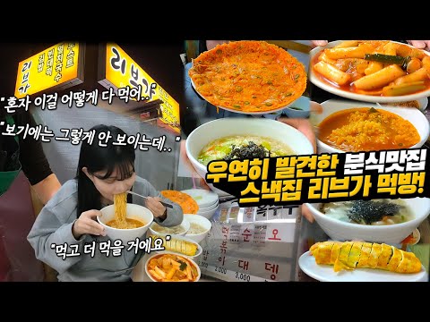 Видео: Съесть 5 порций в одиночестве в старой закусочной! Закуска! Korean eating show MUKBANG!