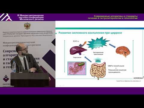 Видео: Подходы к лечению и возможности профилактики печеночной энцефалопатии и инфекционных осложнений
