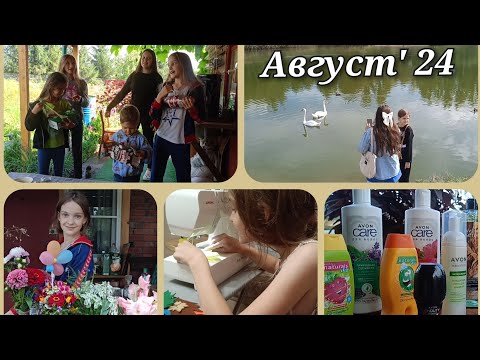 Видео: Наше прекрасное завершение лета☀️День рождения Маши🎉Прогулки в парке🌿 Уютные вечера дома🤗