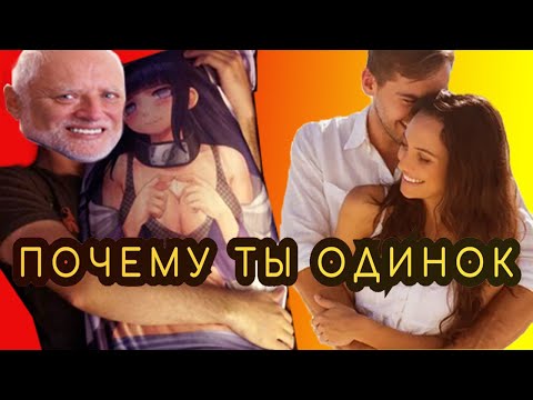 Видео: Почему у тебя нет девушки/парня? Попкультра при капитализме