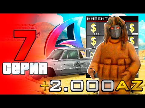 Видео: Научись Играть и Все AZ КОИНЫ Твои😱🤑 ПУТЬ БОМЖА на АРИЗОНА РП #7 - ARIZONA RP MIRAGE