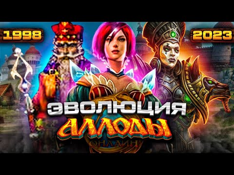 Видео: Всё, что ты хотел знать о серии Аллоды