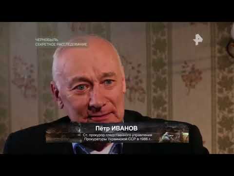 Видео: ЧЕРНОБЫЛЬ. СЕКРЕТНОЕ РАССЛЕДОВАНИЕ (д\ф, 2018)