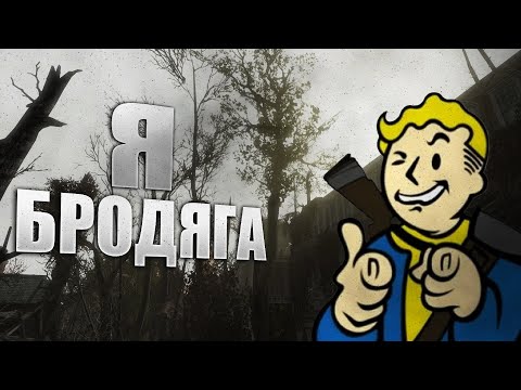 Видео: Fallout: London Прохождение#6 - Я БРОДЯГА