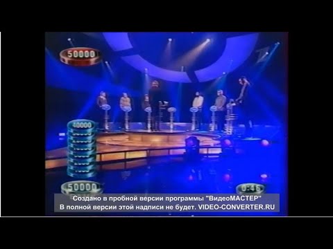 Видео: Слабое звено специальный выпуск (04.05.2003)